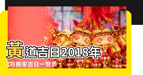 今天的黃道吉日|黃道吉日查詢，搬家吉日查詢，結婚吉日查詢，開業吉日查詢